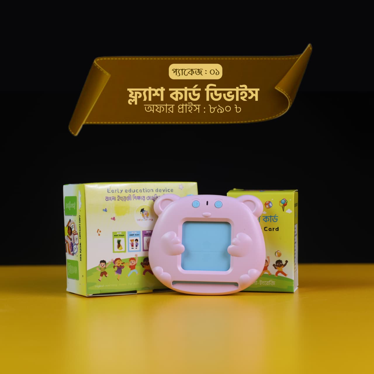 Flash Card Education Device- বাংলা ভার্সন