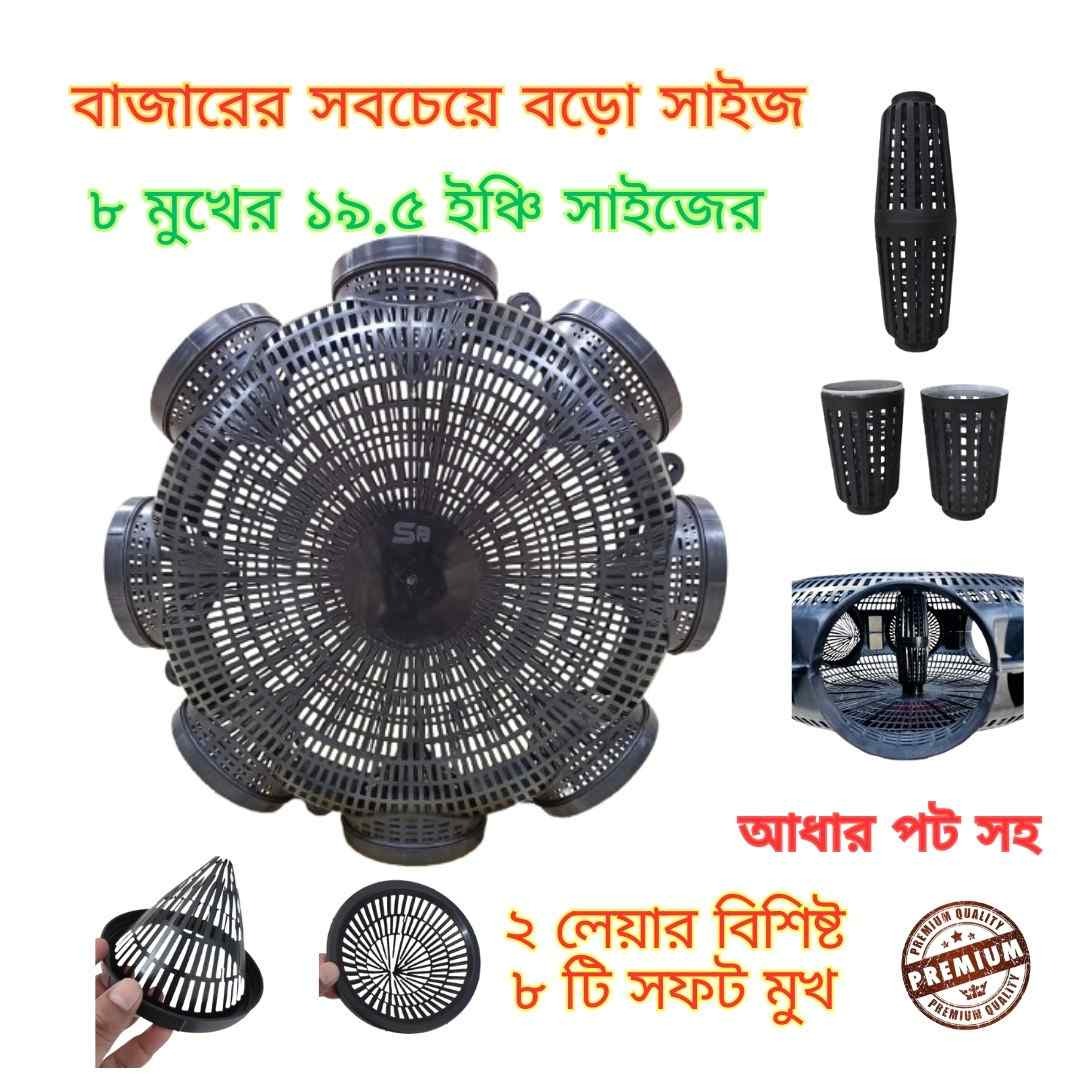 Premium Quality 2 Pcs - ৮ মুখের Fishing Trap